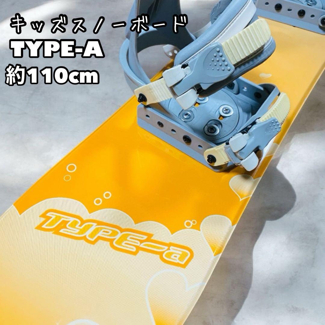 【送料無料】TYPE-A スノーボード　約110cm