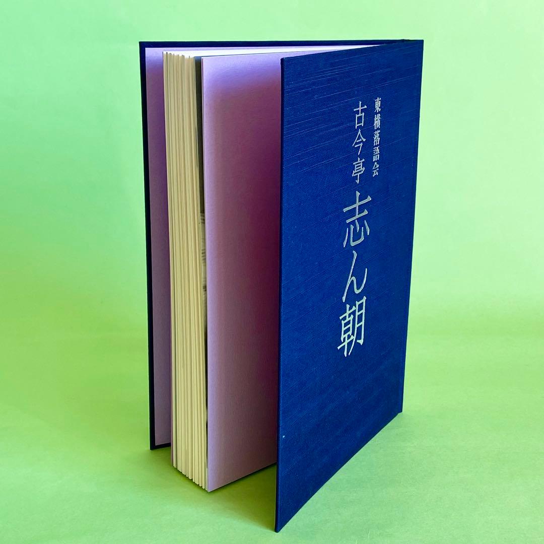 古今亭志ん朝　東横落語会　CDブック　全12集(CD21枚組) 41演目
