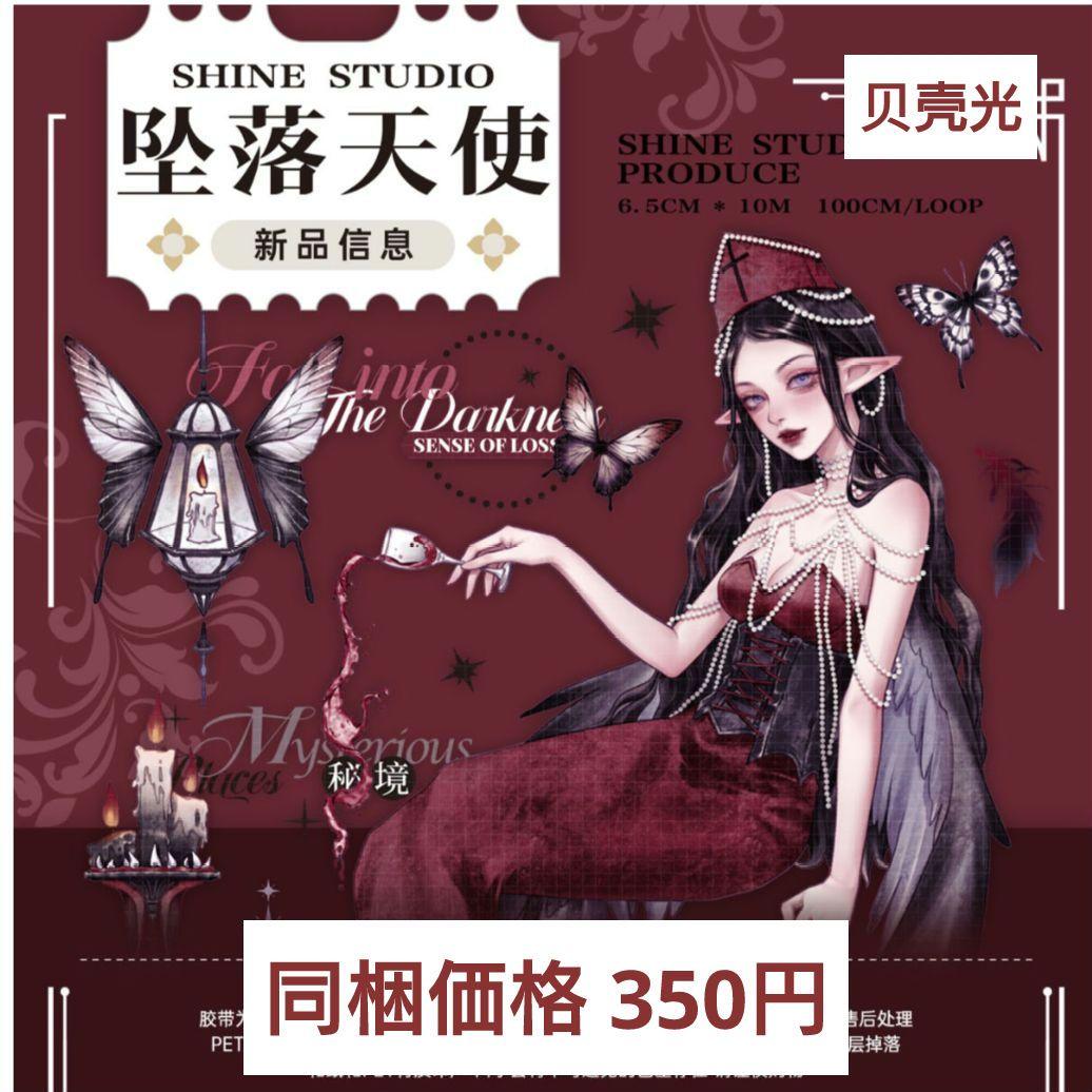 残量確認✩再販J959＃坠落天使(贝壳光)shine切り売り海外人物マステ女の子