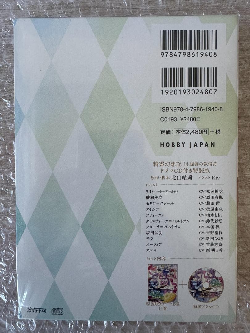 新品】【未開封】14 精霊幻想記 復讐の叙情詩 ドラマCD付き特装版