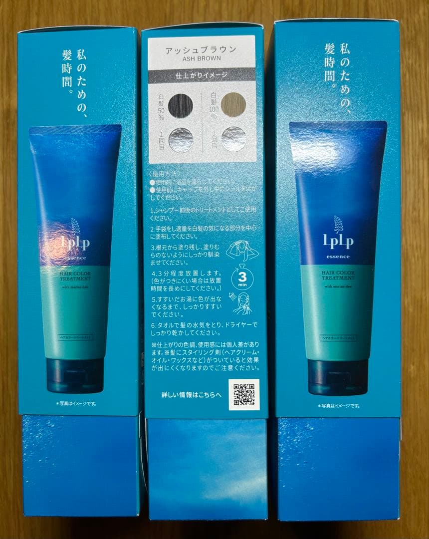 ルプルプ　ヘアカラートリートメント アッシュブラウン×3本セット新品未開封未使用