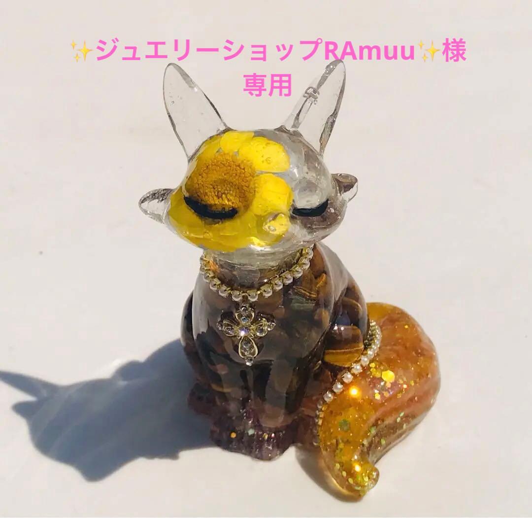 オルゴナイト狐さんNo.405