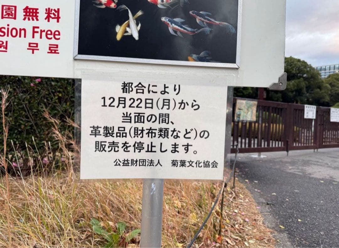 皇居限定 菊葉文化協会 がま口財布 ピンクベージュ