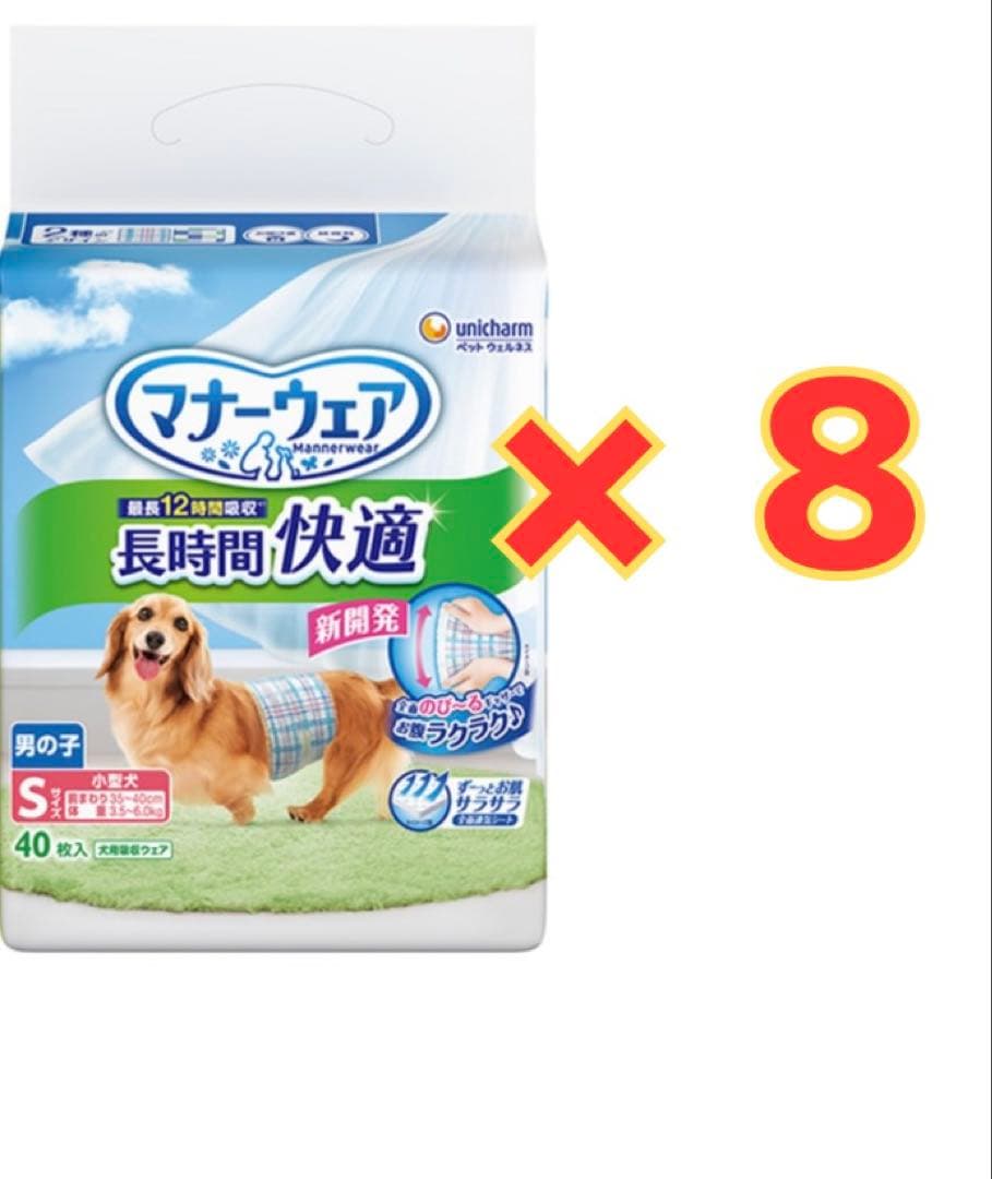 ユニチャーム マナーウェア Sサイズ 長時間男の子40枚入り8袋ケース