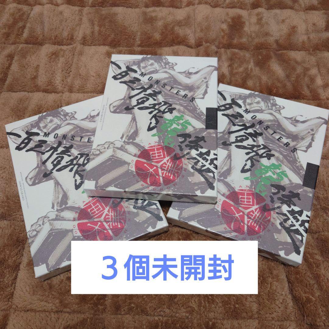 MONSTERS 一百三情飛龍侍極 ３個セット　リューマプロモ付き