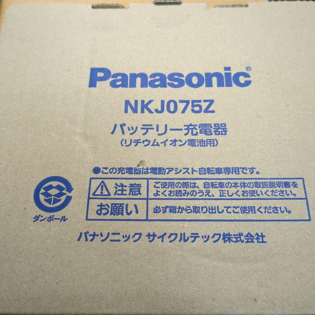 【新品未使用】Panasonic NKJ075Z充電器