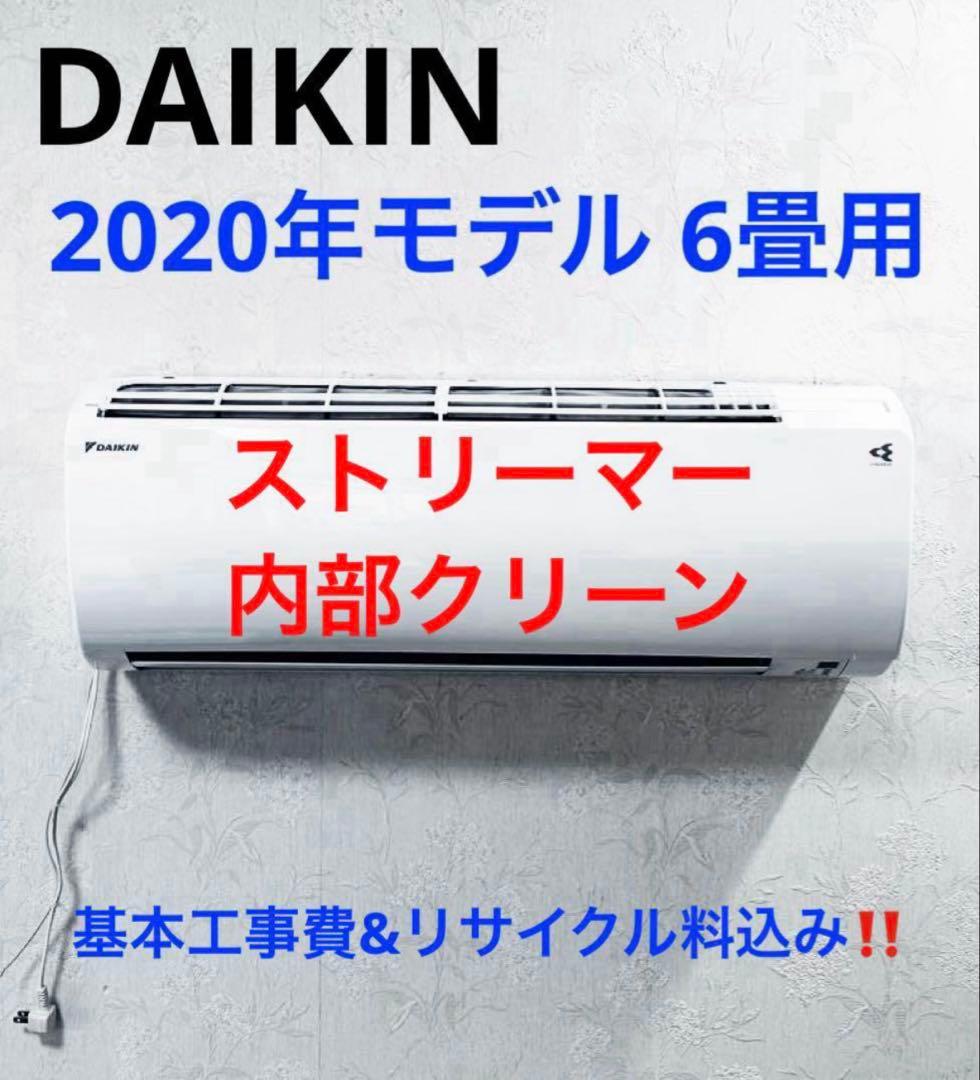 asa　DAIKIN 2020年モデル 6畳用エアコン室外機