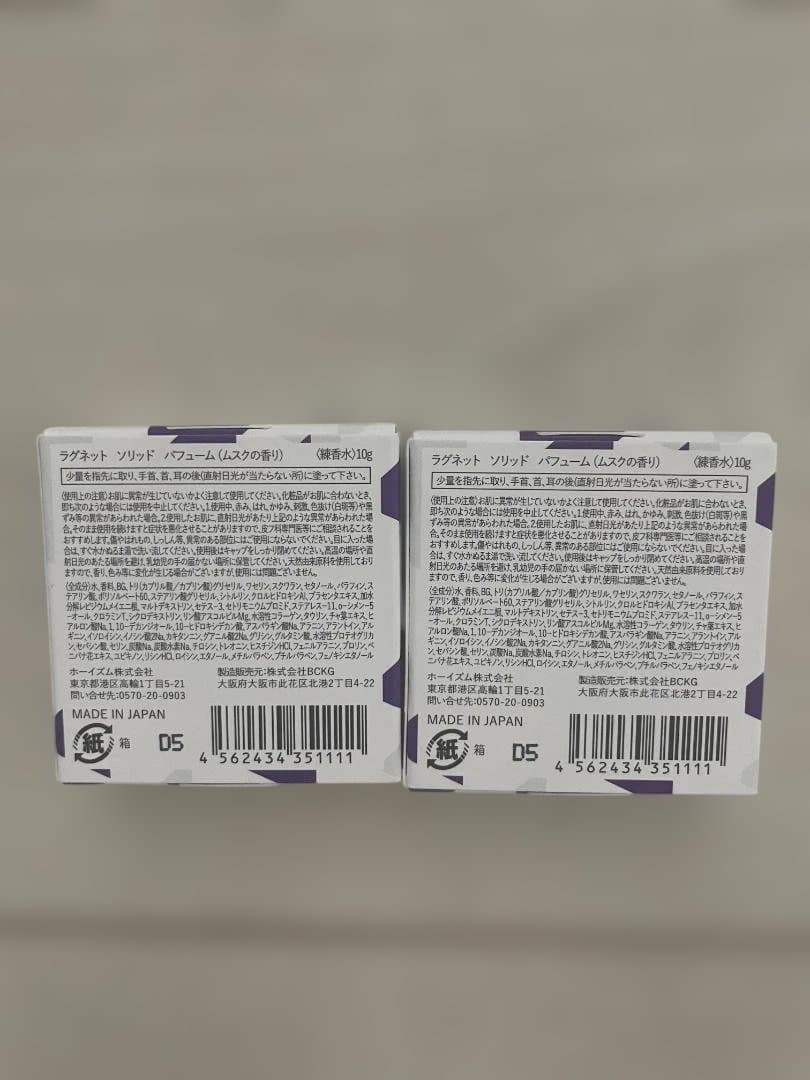 【新品未使用】ラグネット（LAGNET） ムスク 香水 2個セット