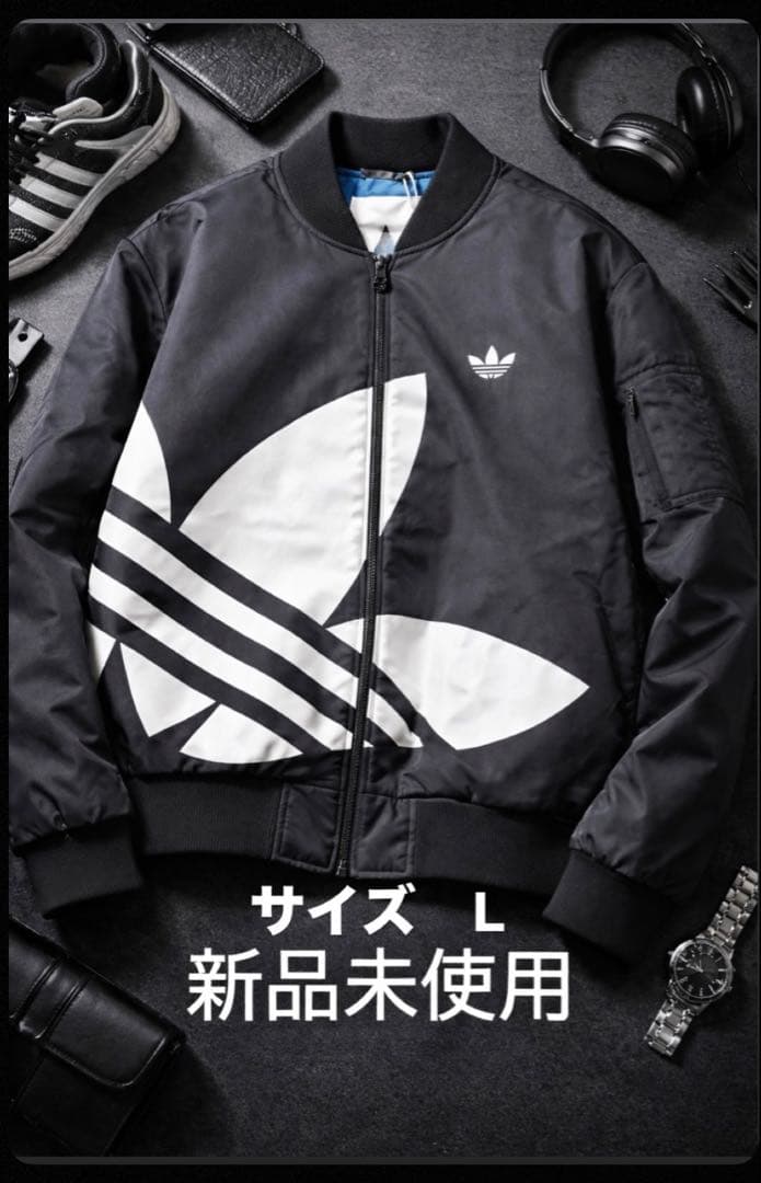 【新品未使用】adidas MA-1 ボンバージャケット ブラック L 正規品