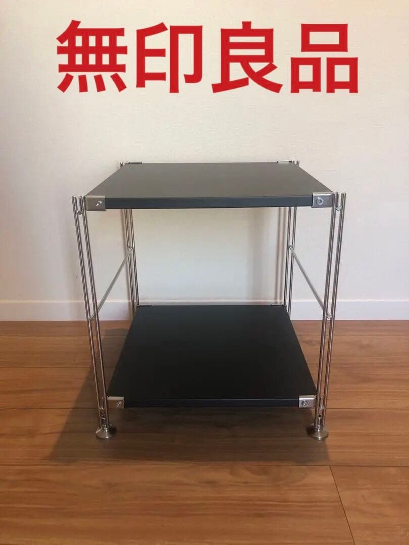 【未使用】無印良品　ステンレスユニットシェルフ　ダークグレー