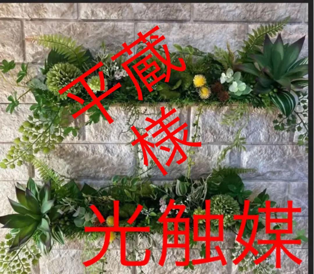 光触媒　人工観葉植物　ウォールグリーン　フェイク　アレンジ40526