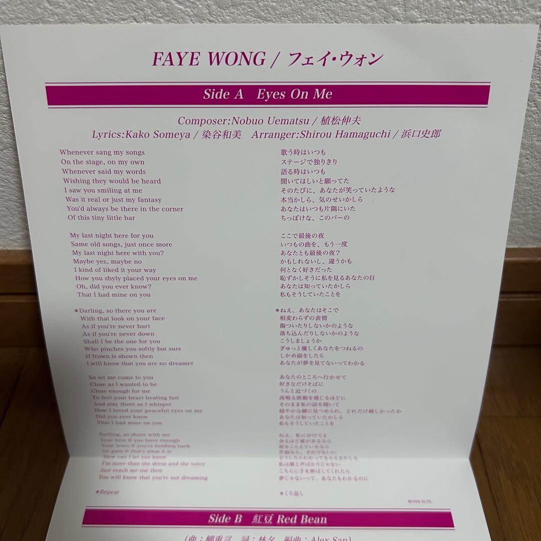 Faye Wong(フェイ・ウォン) / Eyes On Me/7inch