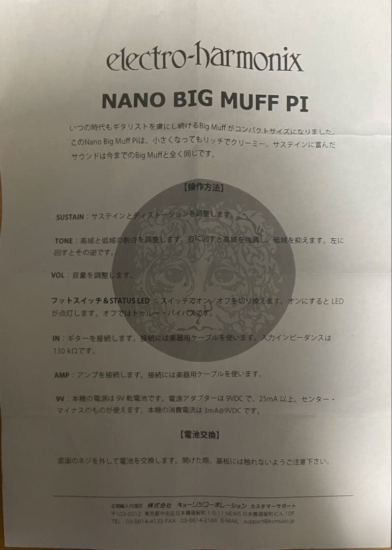 ビッグマフ ファズ エフェクター