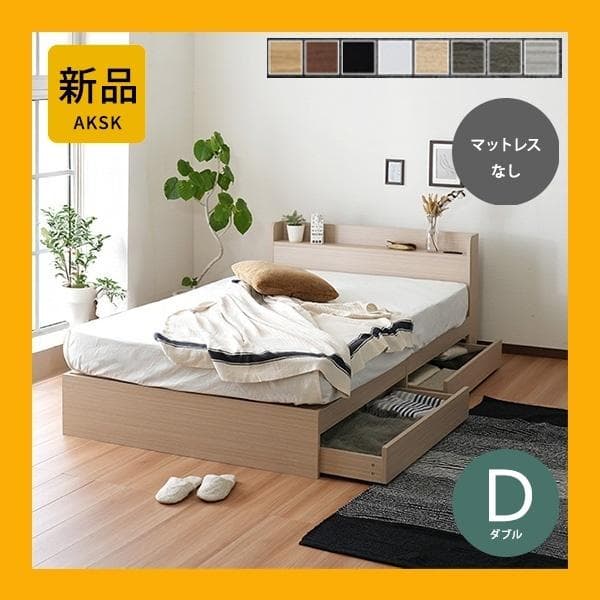 【R】ダブル　マットレスなし【収納あり】 送料込み！【ベージュ】