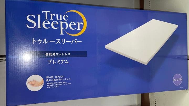 トゥルースリーパー　マットレス　プレミアム　セミダブル　（厚さ5cm）