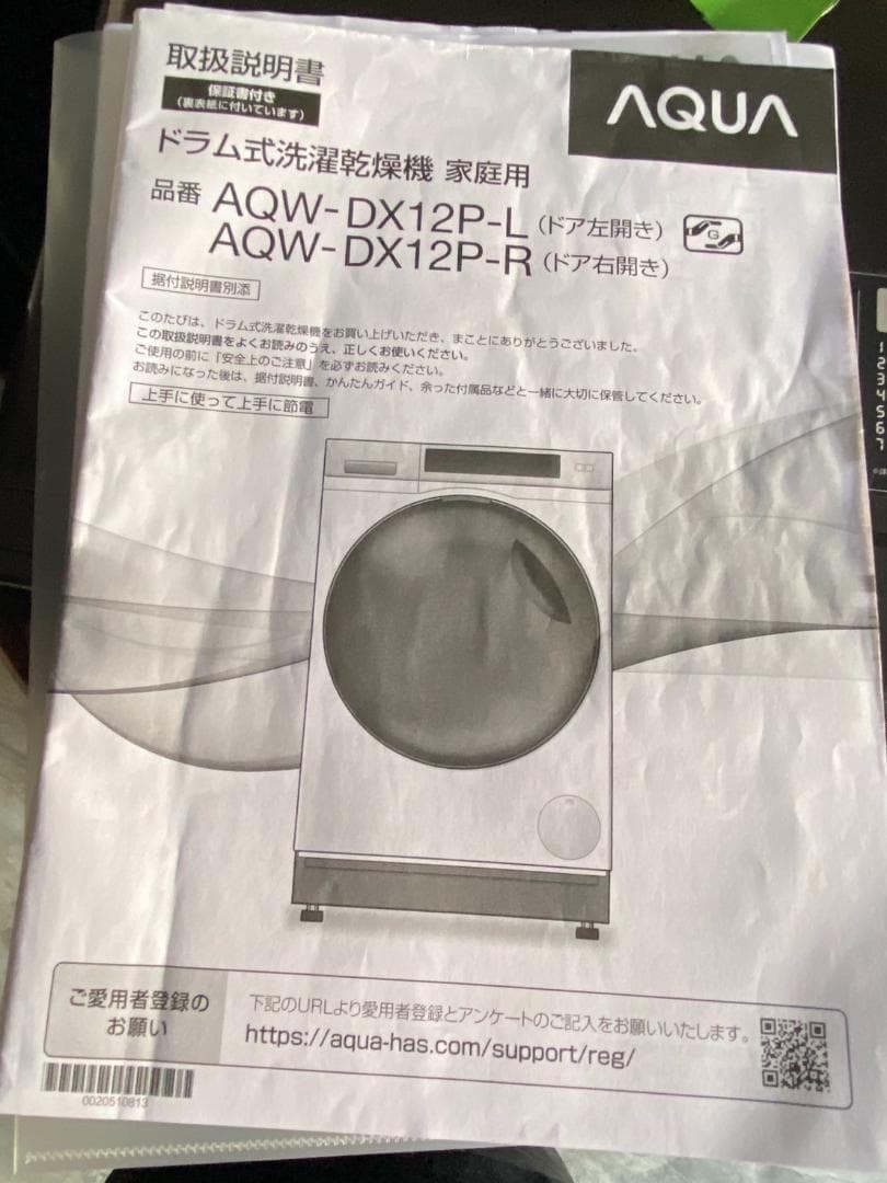 AQUA ドラム式洗濯機 AQW-DX12P-K ブラック 2024年製