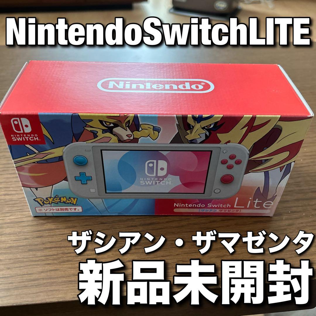 Nintendo Switch Lite ポケモン ザシアン ザマゼンタ新品
