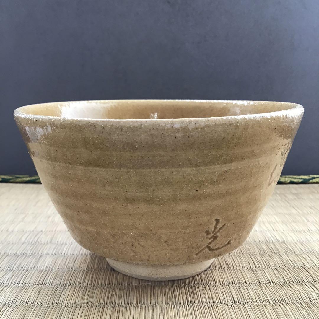 茶道具　黄瀬戸茶盌　背戸窯　加藤釥作　栞　共箱　S14CW