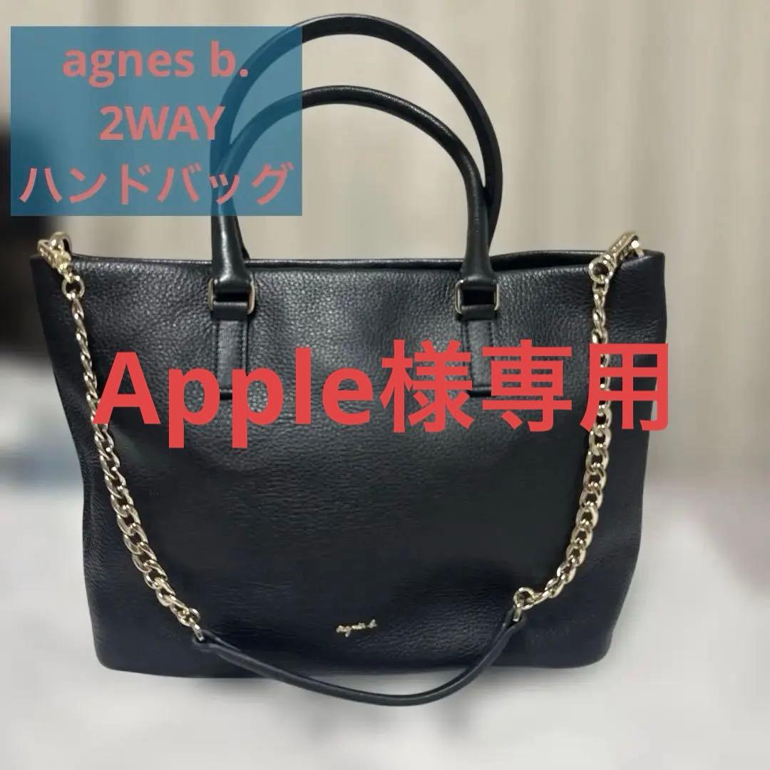 新品未使用【agnes b.】牛皮チェーンショルダー付きトートバッグ