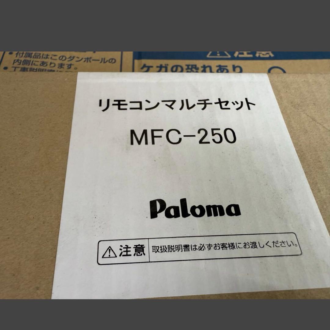 24号　新品　給湯器 パロマ 都市ガス用　FH-EZ2426SAWL-IG