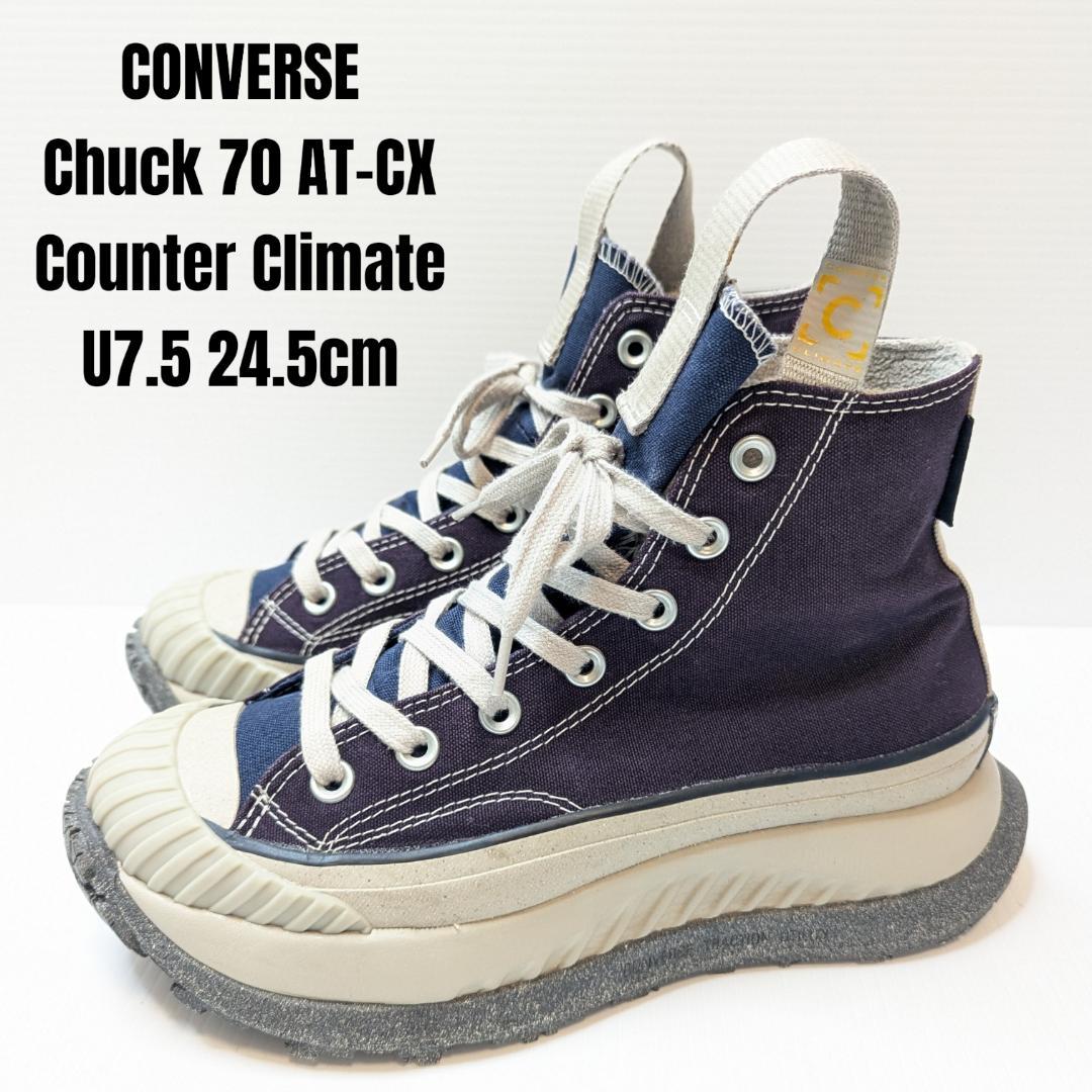 希少 韓国コンバース Chuck 70 AT-CX 24.5cm 紫 撥水 防水
