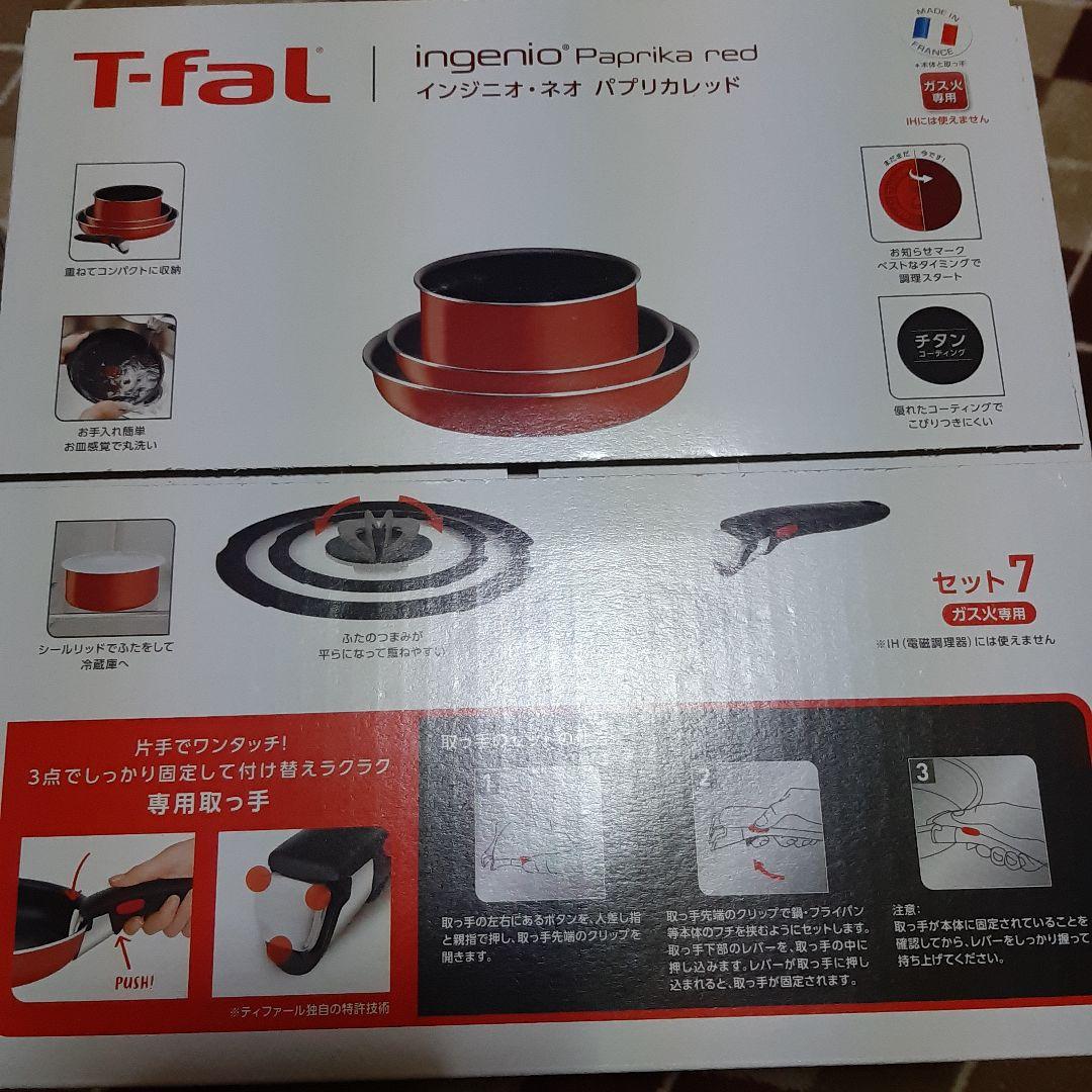 T-fal ingenio Paprika red セット7