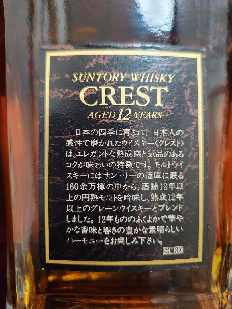 SUNTORY CREST 12年 サントリーウイスキークレスト