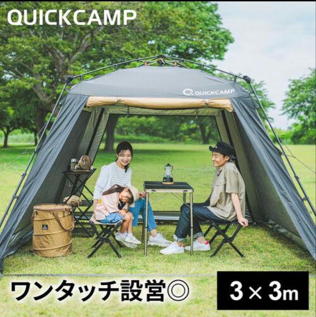 クイックキャンプ　ワンタッチテント　シェード　スクリーンテント　ブラック×サンド