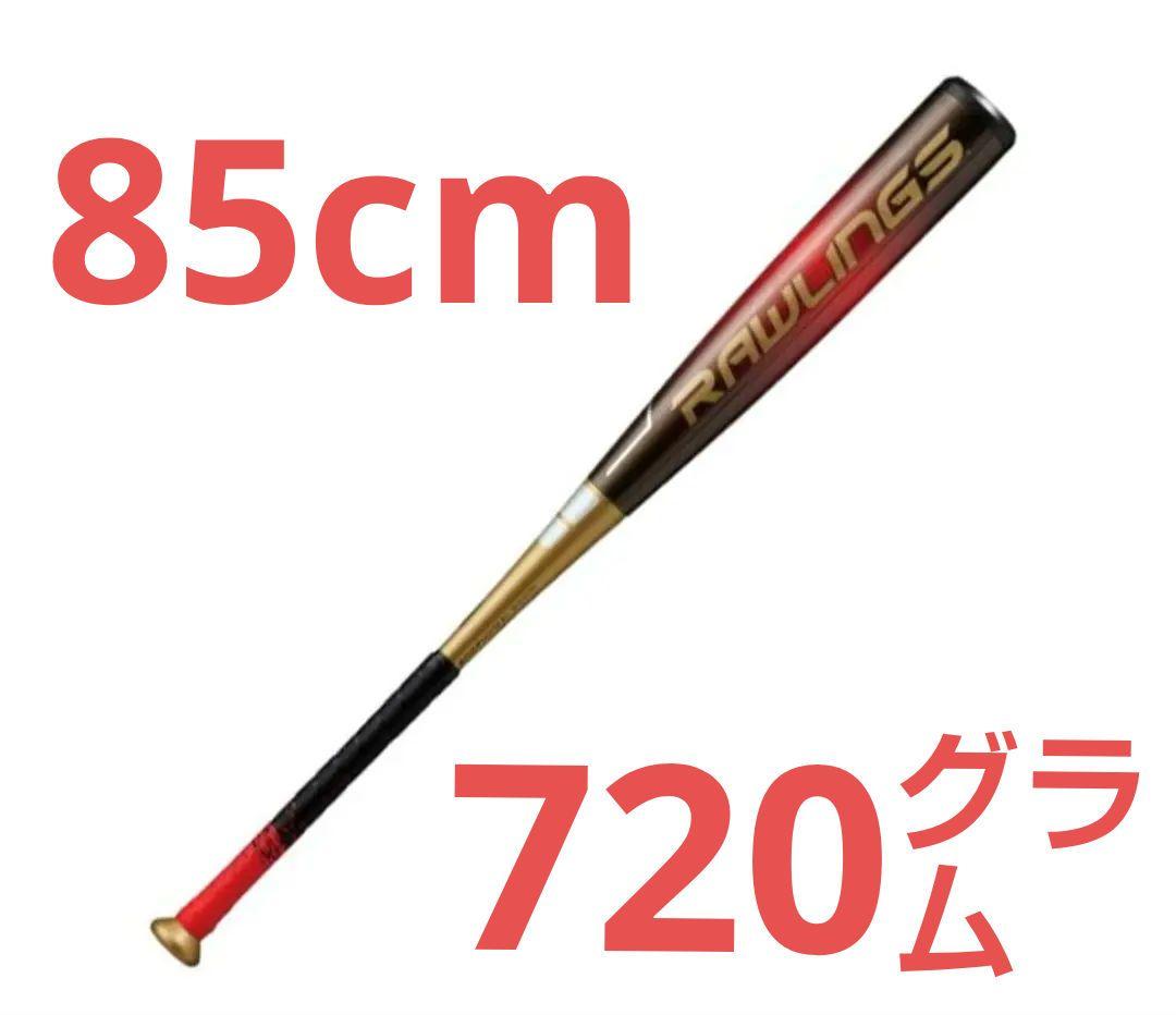 Rawlings HYPER MACH-AIR 軟式バット