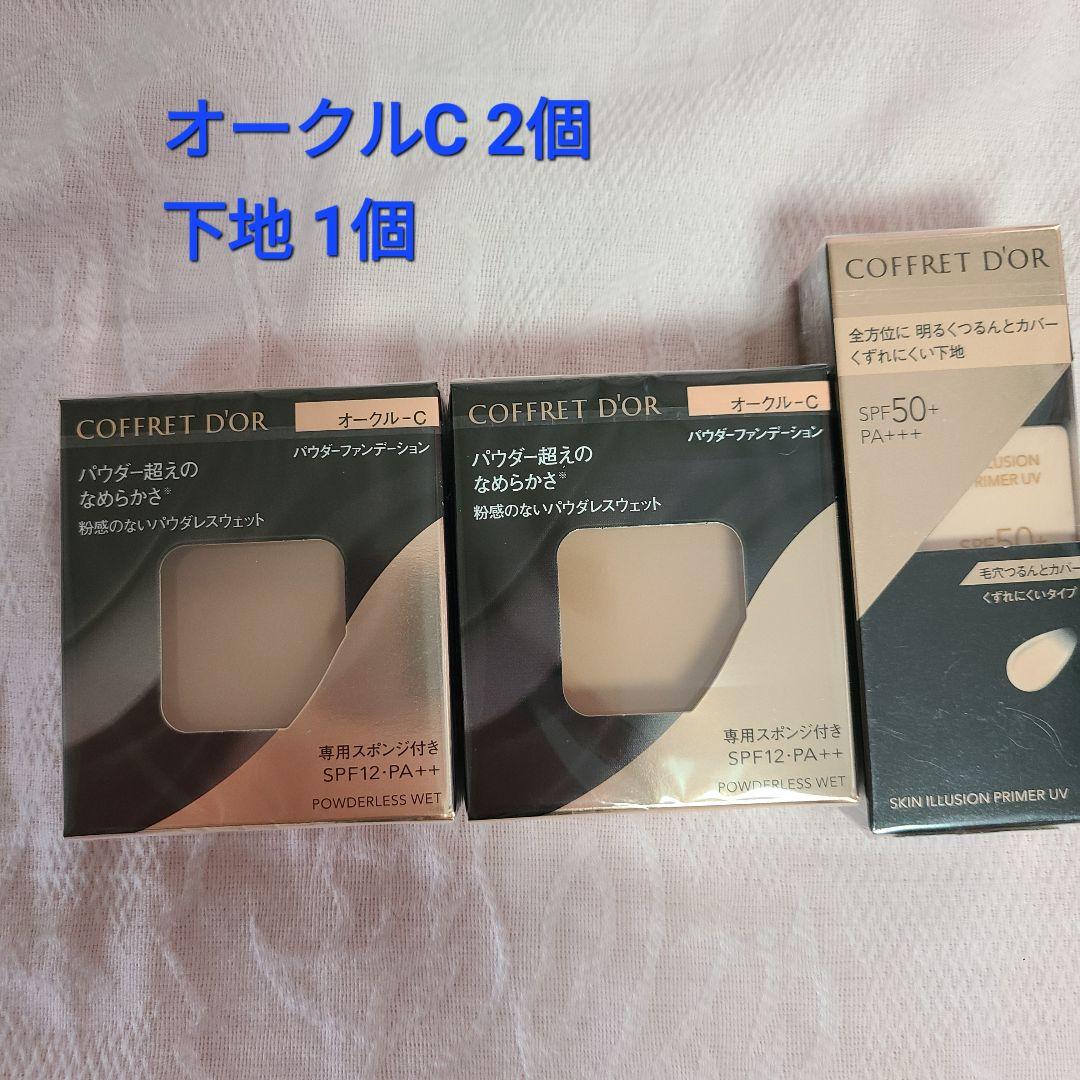 コフレドール　パウダレスウェット　オークルC　レフィル2個 プライマー下地1個