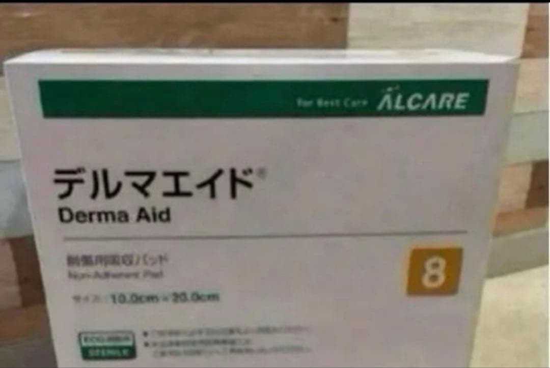 デルマエイド２箱
