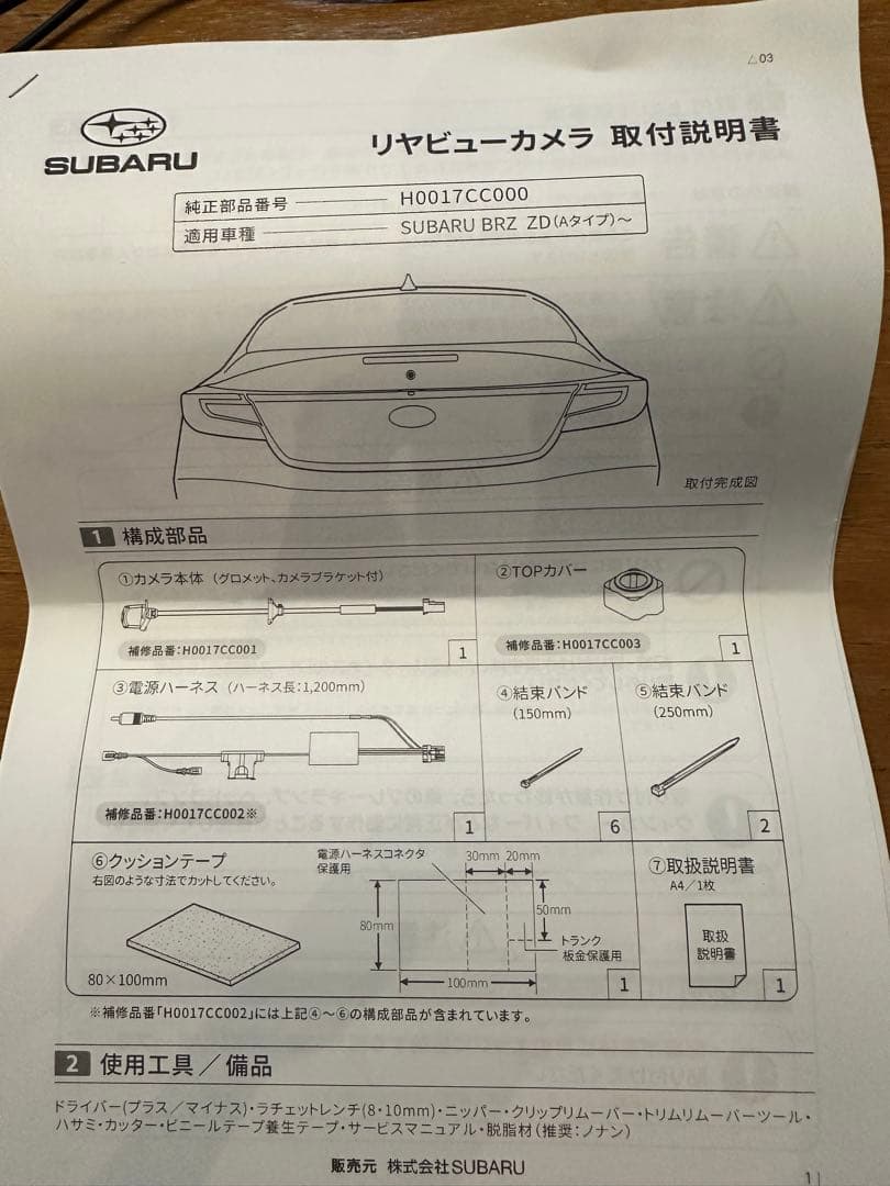 SUBARU BRZ ZD リアビューカメラ