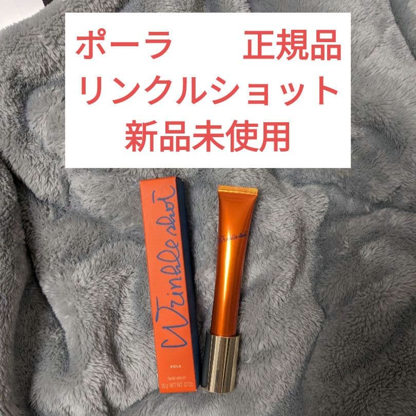 新品【正規品】 POLA リンクルショットメディカルセラム アイクリーム ポーラ