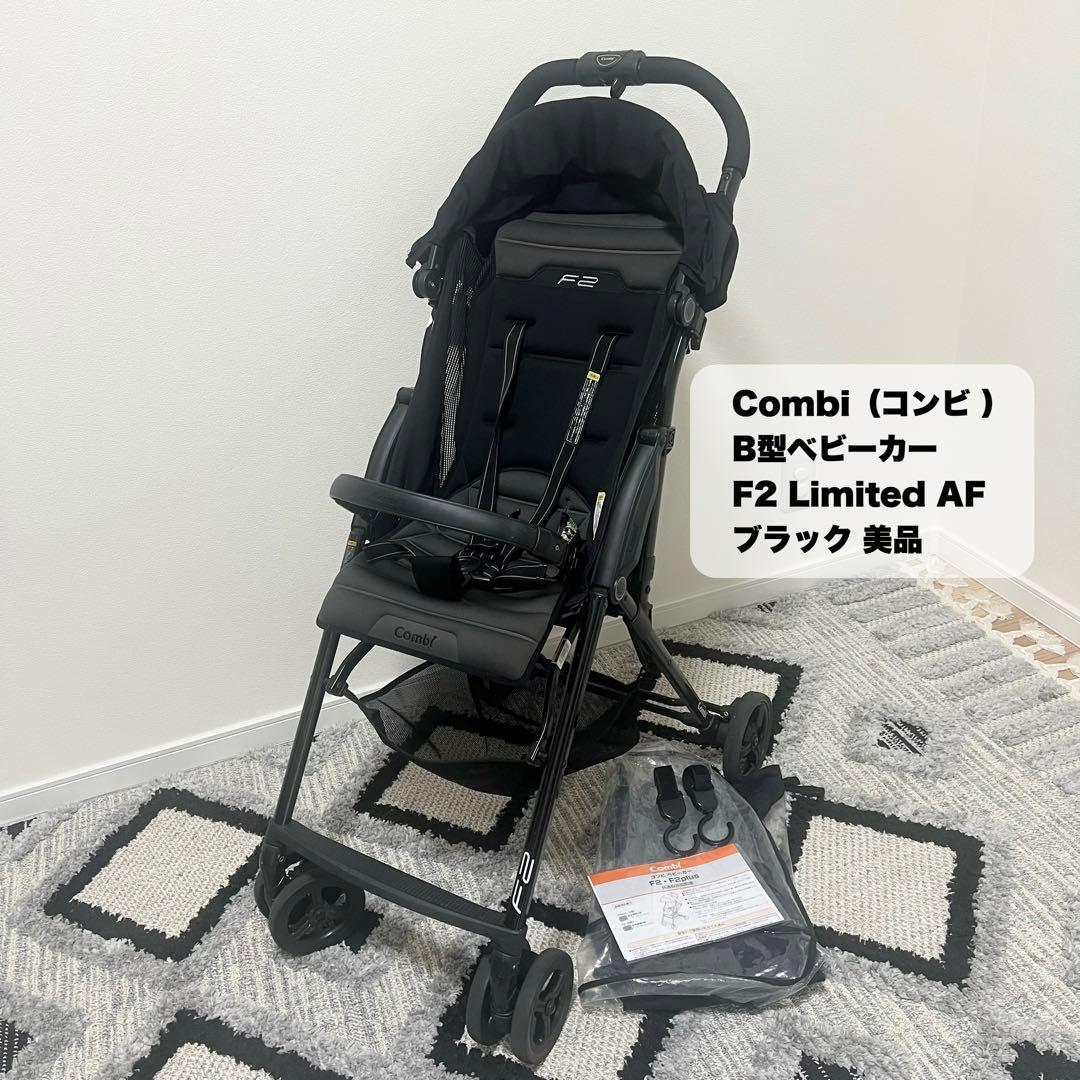 Combi（コンビ ）B型ベビーカー F2 Limited AFブラック 美品