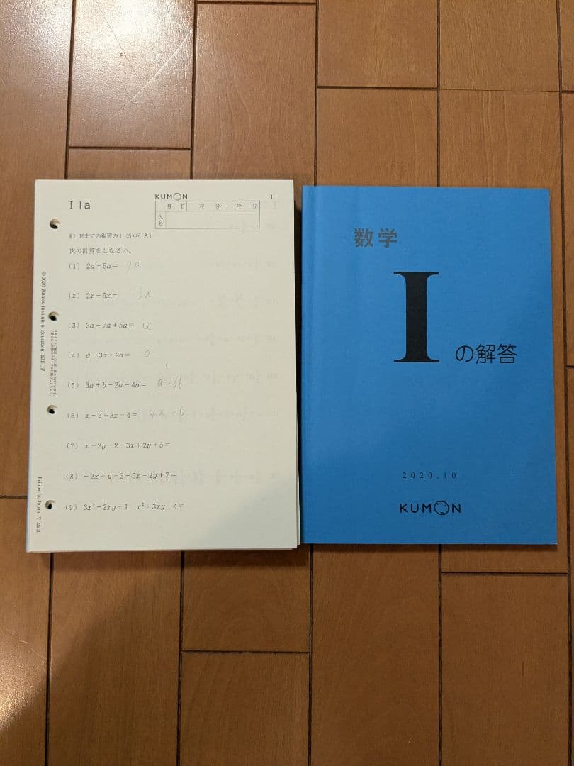 くもん 公文数学I教材プリント200枚　欠番なし 解答書付き