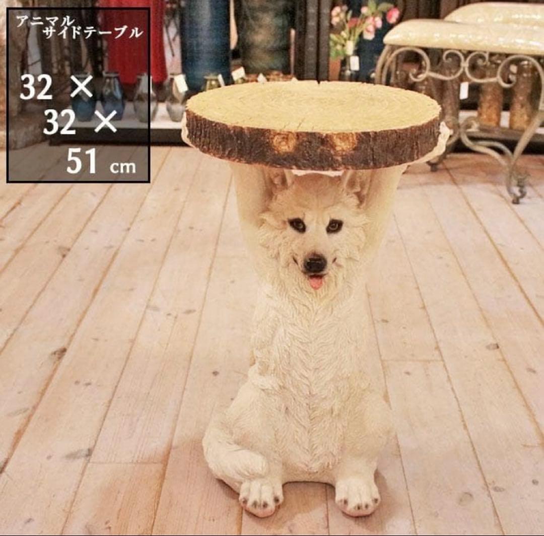 オオカミ　アニマル　サイドテーブル