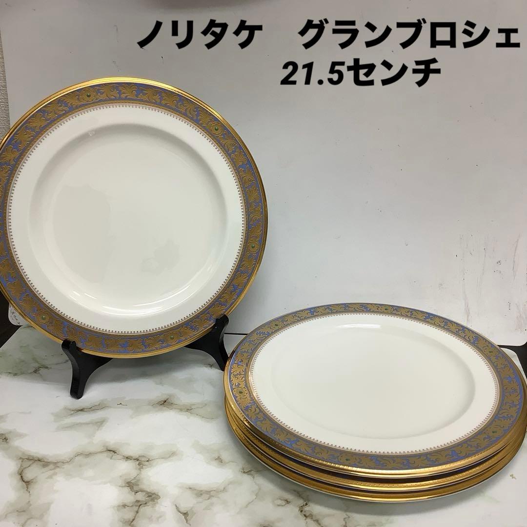 新品 ノリタケ　Noritake グランブロシェ 4枚　21.5 プレート　お皿