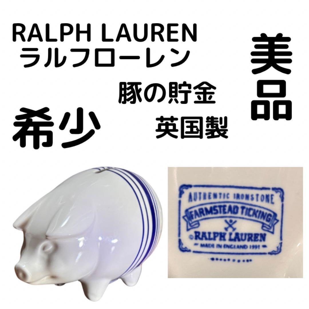 希少　美品　RALPH LAUREN ラルフローレン　豚　貯金箱　英国製