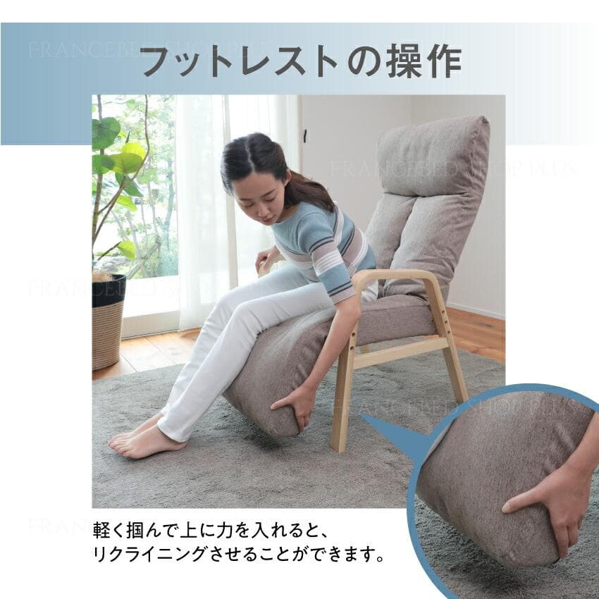 脚までくつろぐ高座椅子