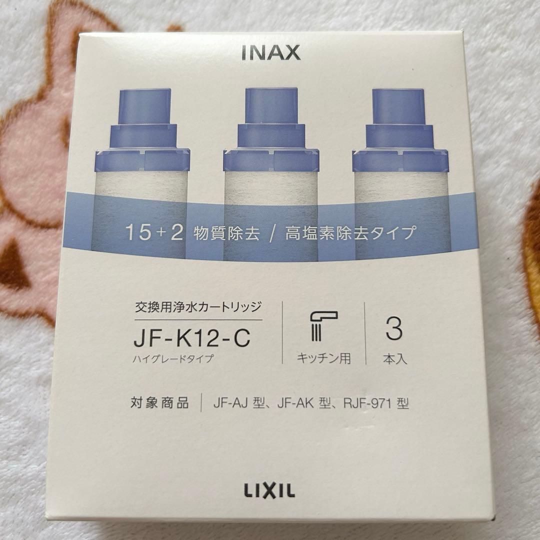 LIXIL INAX JF-K12-C 交換用浄水 カートリッジ 3個入