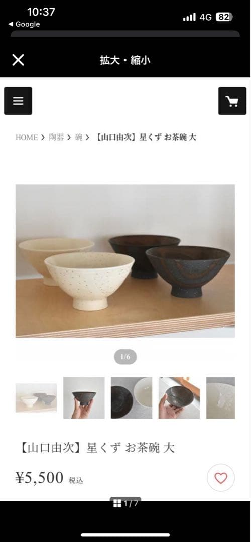 【山口由次】星くずお茶碗 大　小　セット　(瀬戸焼、有田焼など好きな方に)