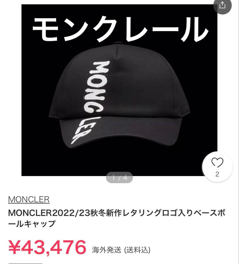 MONCLER 2022/23年新作 ロゴ入りキャップ