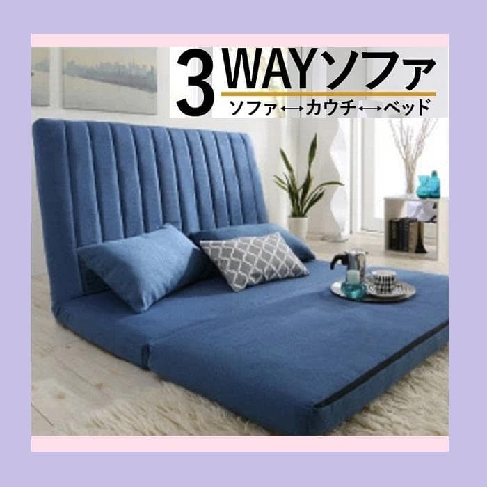 ②ゆったり3wayソファベッド 幅120cm ファブリック セミダブル ネイビー