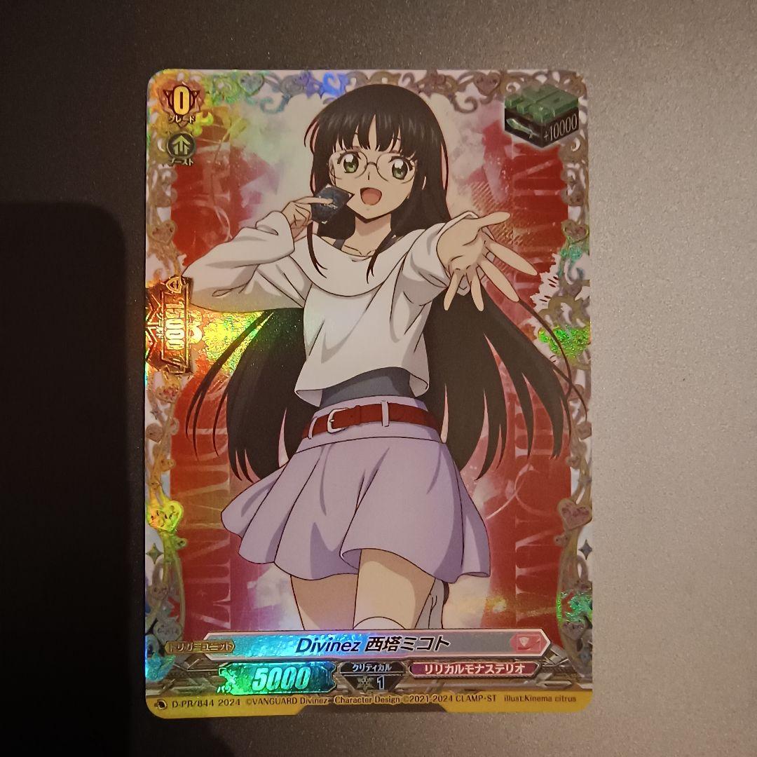 Divinez 西塔ミコト ヒールトリガー