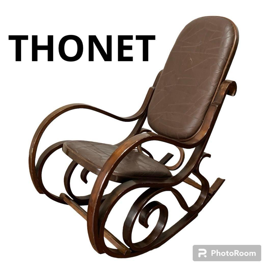THONET トーネット　ロッキングチェア　ベントウッド　本革　ヴィンテージ