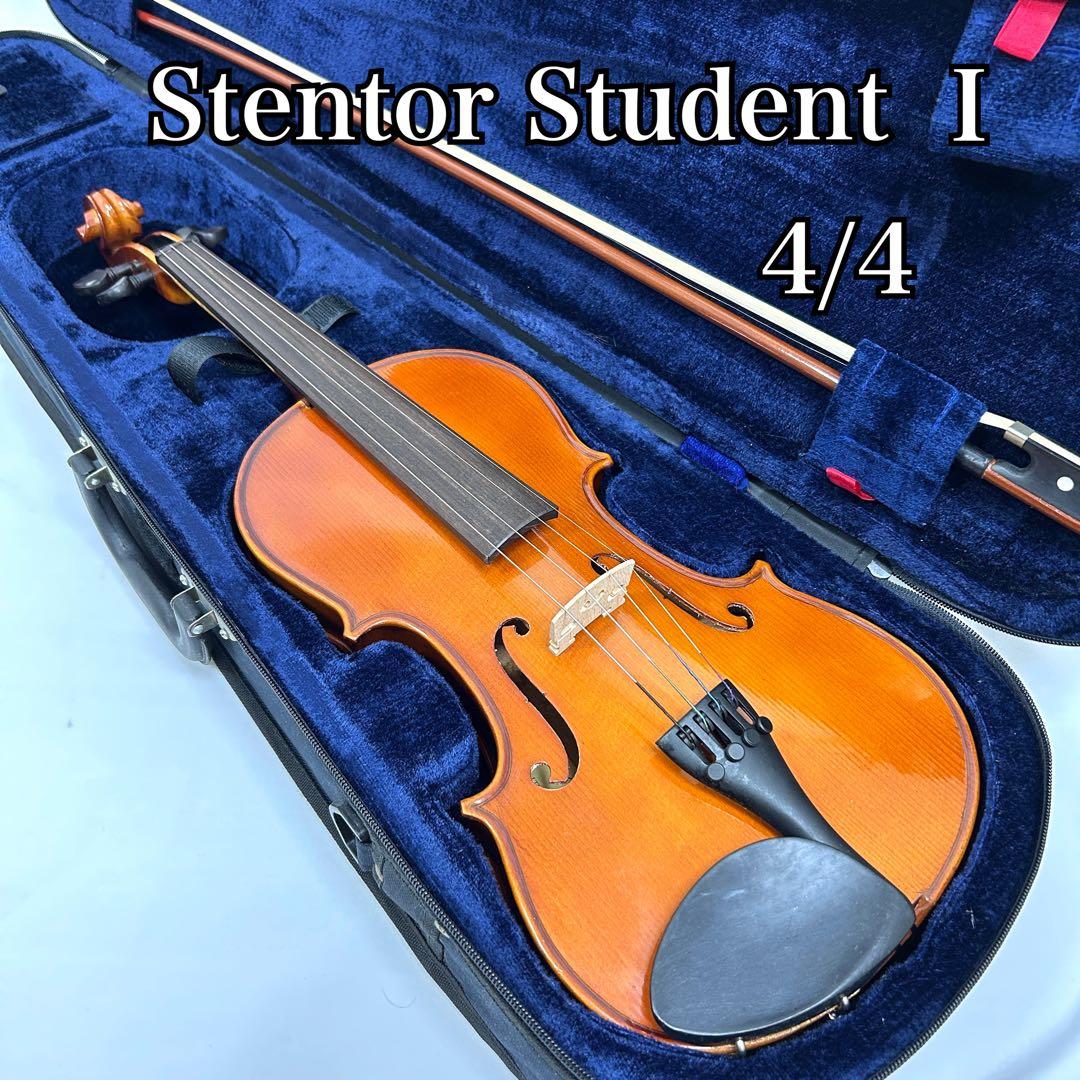 ステンター スチューデント 1 4/4サイズ バイオリン