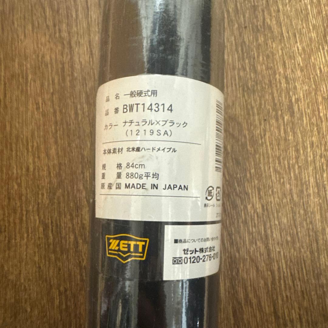 ZETT木製バットスペシャルセレクトモデルナチュラルブラック 84cm 880ｇ