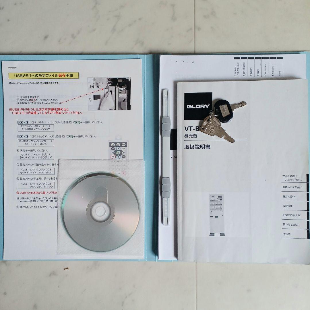 【美品】新500円・新紙幣対応済■グローリーVT-B20券売機　送料無料