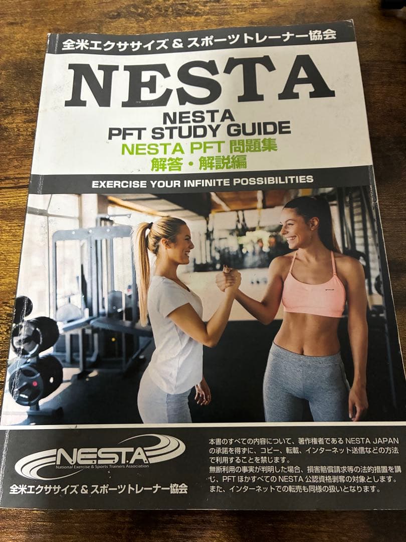 NESTA PFT STUDY GUIDE 問題集　解答編のセット