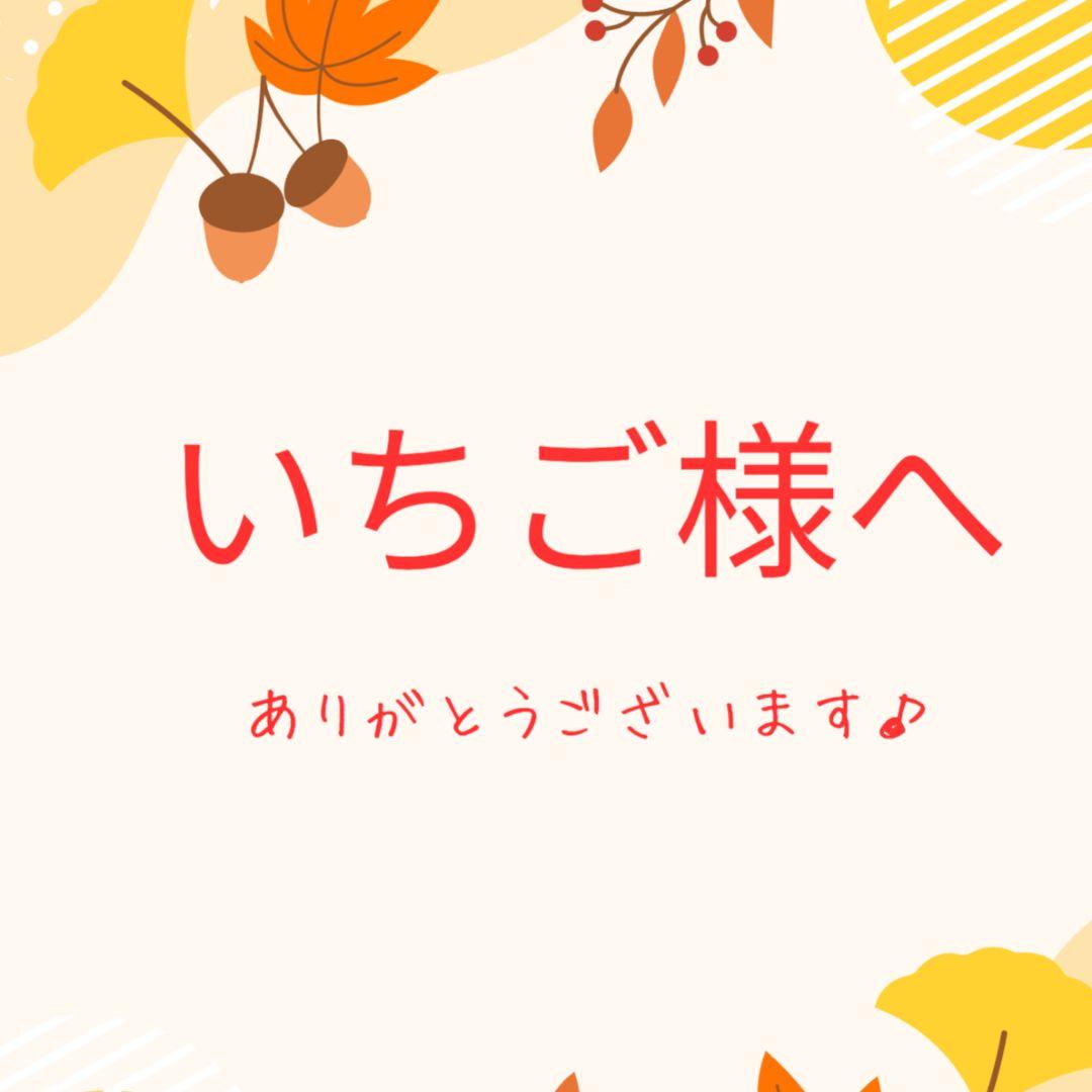 【いちご様へ】さっちゃんねんど